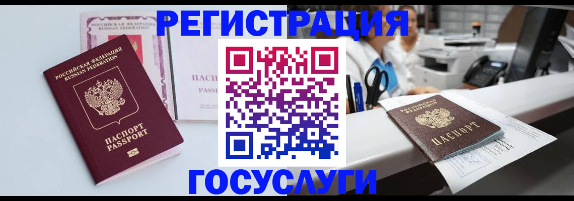 временная регистрация для всех в Губахе