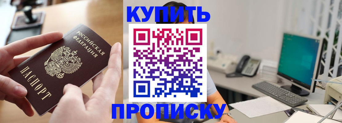 купить прописку в Губахе